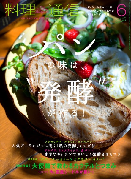 料理通信 2017年6月号 (発売日2017年05月06日) 表紙