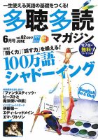 多聴多読マガジン 2017年6月号 表紙