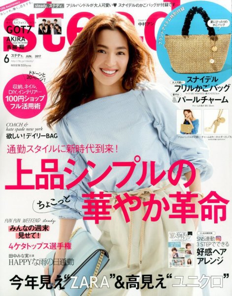 steady.(ステディ.） 2017年6月号 (発売日2017年05月06日) 表紙