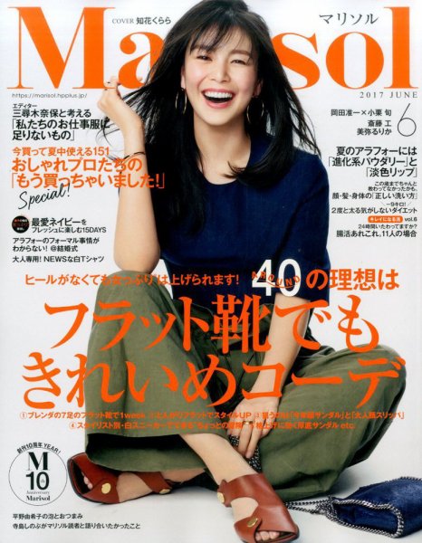 marisol（マリソル） 2017年6月号 (発売日2017年05月06日) | 雑誌/定期