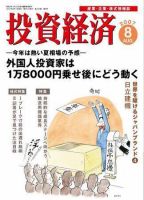 投資経済 投資経済8 (発売日2007年06月10日) 表紙