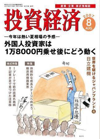 投資経済 投資経済8 (発売日2007年06月10日) 表紙