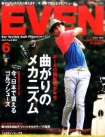 EVEN（イーブン） 2017年6月号 表紙