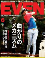 EVEN（イーブン） 2017年6月号 (発売日2017年05月02日) 表紙