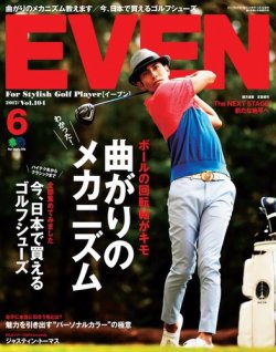 EVEN（イーブン） 2017年6月号 (発売日2017年05月02日) 表紙