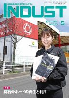 INDUST(いんだすと) 355号 表紙