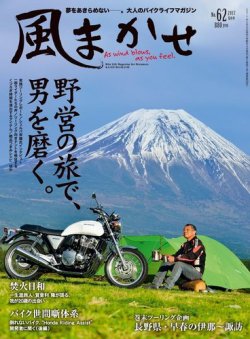 風まかせ No.62 (発売日2017年05月06日) 表紙
