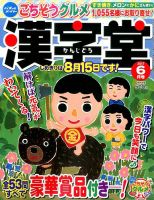 漢字堂 2017年6月号 表紙