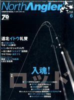 North Angler’s（ノースアングラーズ） 2017年6月号 表紙