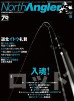 North Angler’s（ノースアングラーズ） 2017年6月号 (発売日2017年05月08日) 表紙
