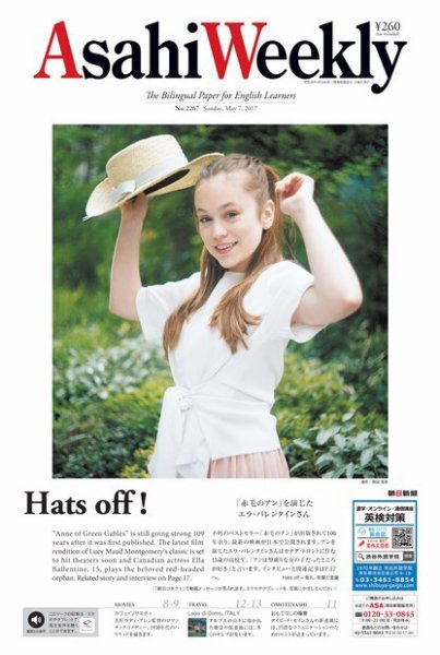 週刊英和新聞Asahi Weekly （朝日ウイークリー） 2017年5/7号 (発売日2017年05月05日) 表紙