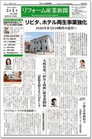 リフォーム産業新聞 表紙