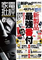 家電批評 2017年6月号 表紙