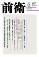 前衛 2017年6月号 表紙