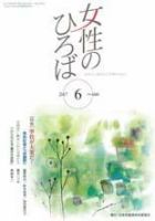 女性のひろば 2017年6月号 表紙
