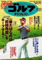 週刊ゴルフダイジェスト 2017年5月23日号 (発売日2017年05月09日) 表紙