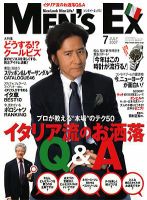 MEN’S EX（メンズ エグゼクティブ） 7月号 表紙