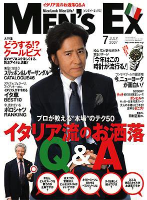 MEN’S EX（メンズ エグゼクティブ） 7月号 (発売日2007年06月06日) 表紙