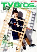TV Bros.（テレビブロス）のバックナンバー (5ページ目 15件表示