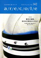 月刊アレコレ VOL142 (発売日2017年05月05日) 表紙