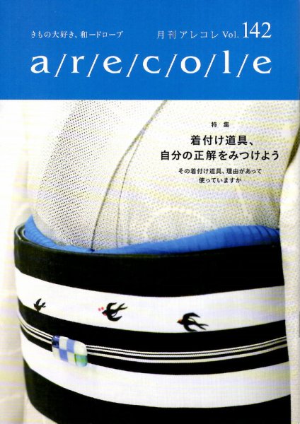 月刊アレコレ VOL142 (発売日2017年05月05日) 表紙