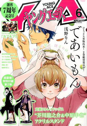 ヤングエース 17年6月号 発売日17年05月02日 雑誌 定期購読の予約はfujisan