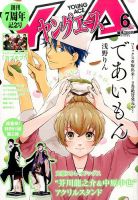 ヤングエース 2017年6月号 表紙