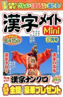 漢字メイトMini 2017年6月号 表紙