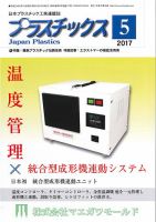 プラスチックス 2017年5月号 表紙