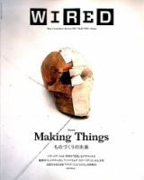 WIRED（ワイアード） Vol.28 表紙
