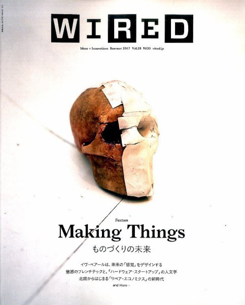 WIRED（ワイアード） Vol.28 (発売日2017年06月08日) 表紙