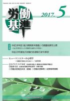 労働基準 ５月号 (発売日2017年05月05日) 表紙