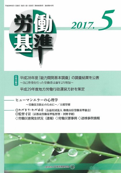 労働基準 ５月号 (発売日2017年05月05日) 表紙