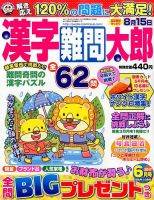 漢字難問太郎 2017年6月号 表紙