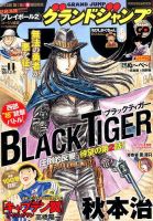 グランドジャンプのバックナンバー (13ページ目 15件表示