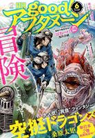 good！アフタヌーン 2017年6月号 表紙