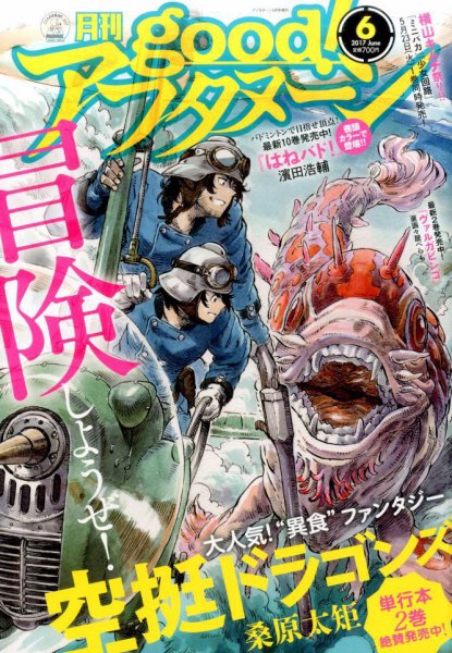 good！アフタヌーン 2017年6月号 (発売日2017年05月06日) 表紙
