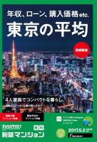 SUUMO新築マンション首都圏版 17/05/02号 表紙
