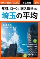 SUUMO新築マンション埼玉県版 17/05/02号 表紙