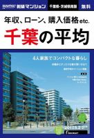SUUMO新築マンション千葉県・茨城県南版 17/05/02号 表紙