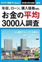 SUUMO新築マンション東京市部・神奈川北西版 17/05/02号 表紙