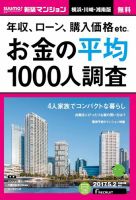 SUUMO新築マンション横浜・川崎・湘南版 17/05/02号 表紙