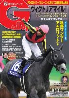週刊Gallop（ギャロップ） 5月14日号 表紙