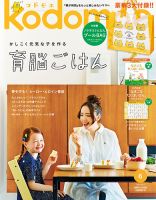 kodomoe（コドモエ） 2017年6月号 表紙