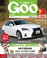 Goo [Special版] 2017年5月号 (発売日2017年05月02日) 表紙