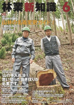 林業新知識 2017年6月号 (発売日2017年05月05日) 表紙