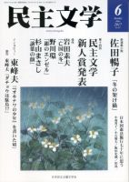 民主文学 ６月号 表紙