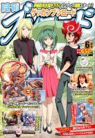 月刊ブシロード 2017年6月号 (発売日2017年05月08日) 表紙