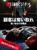 日経ビジネス電子版【雑誌セット定期購読】 表紙