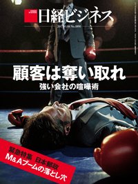 日経ビジネス電子版【雑誌セット定期購読】 2017年05月08日発売号 表紙